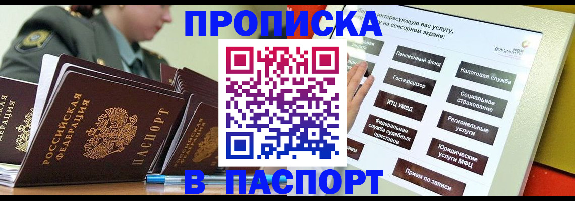 прописка регистрация в Боброве