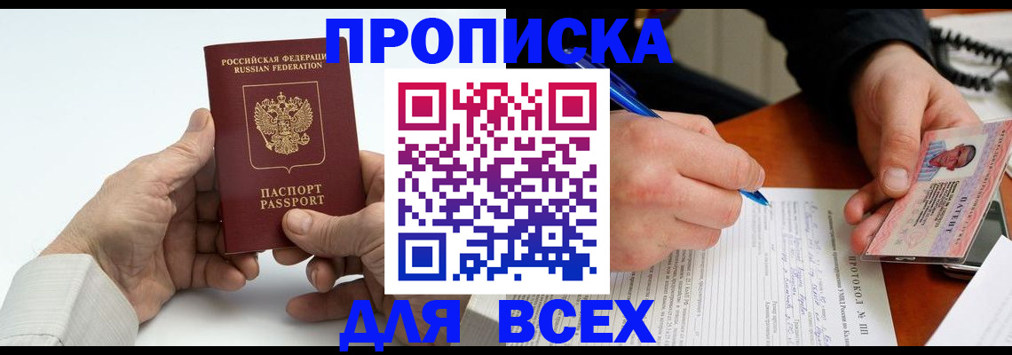 временная регистрация купить в Боброве