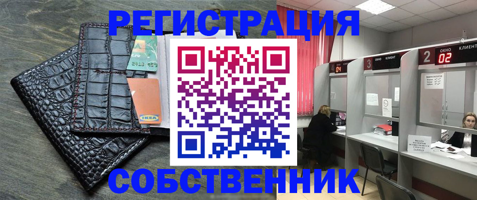 прописка в квартире в Боброве