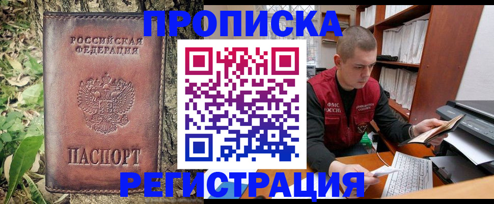 временная регистрация законно в Боброве