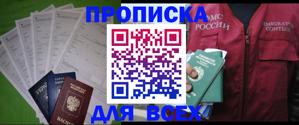 прописка паспорт в Боброве
